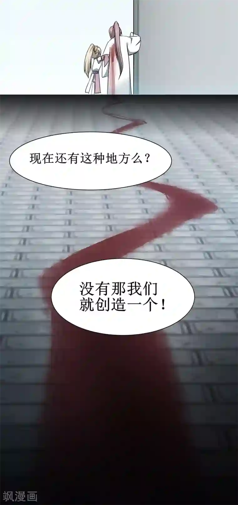 逆转仙途第82话 创造净土