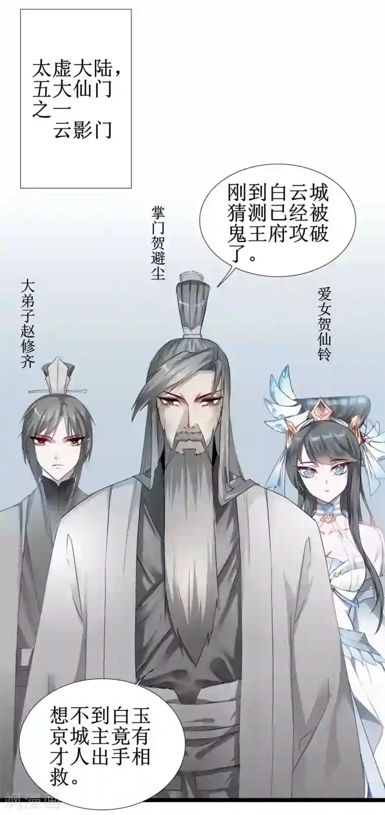 逆转仙途第82话 创造净土