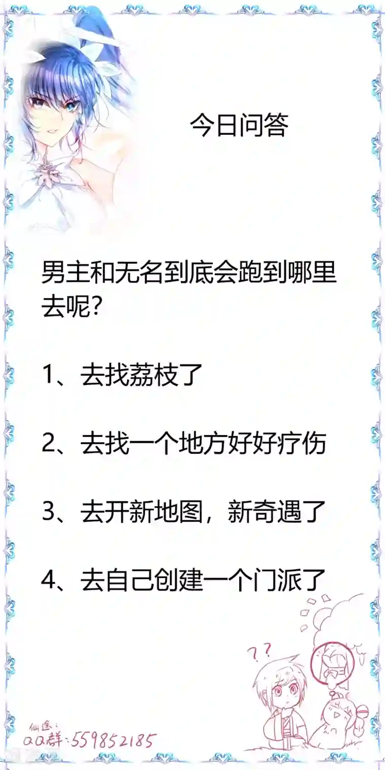 逆转仙途第82话 创造净土