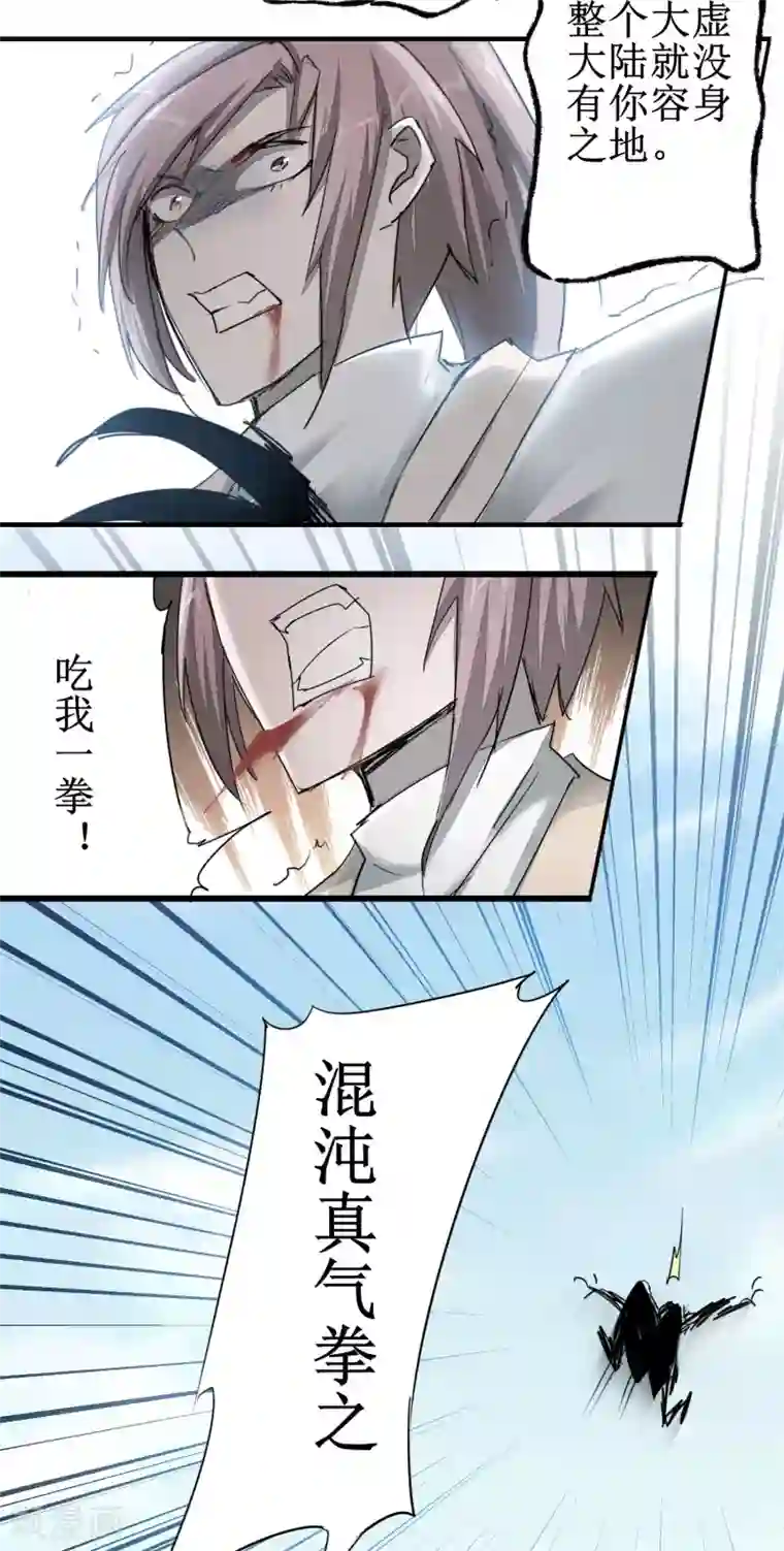 逆转仙途第82话 创造净土