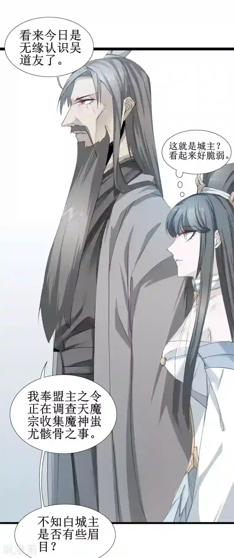 逆转仙途第83话 俏丽仙姑