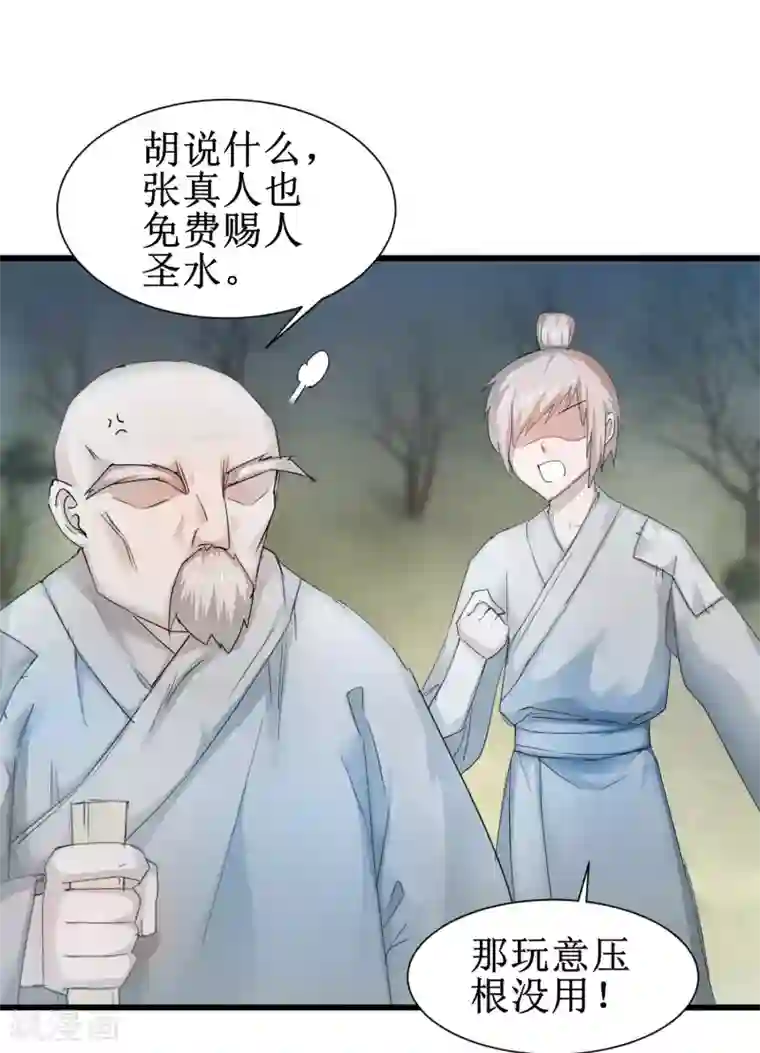 逆转仙途第83话 俏丽仙姑