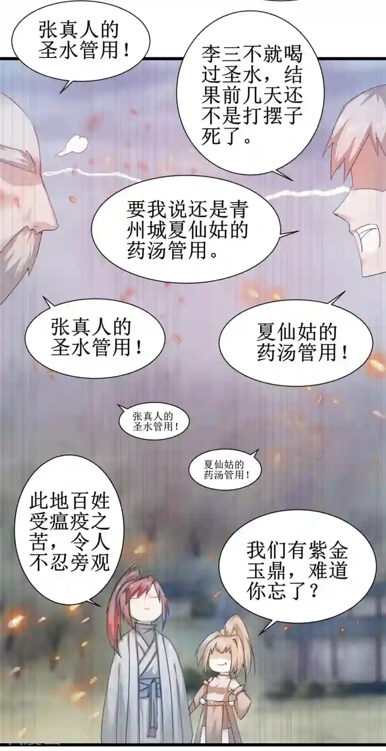 逆转仙途第83话 俏丽仙姑