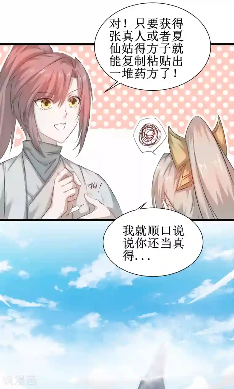 逆转仙途第83话 俏丽仙姑