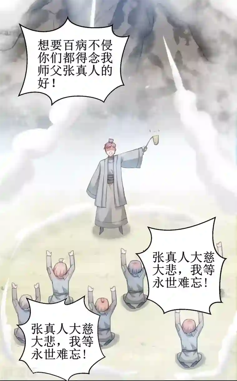 逆转仙途第83话 俏丽仙姑