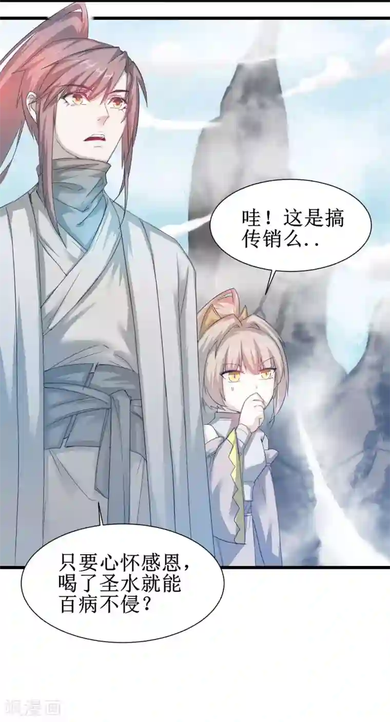 逆转仙途第83话 俏丽仙姑