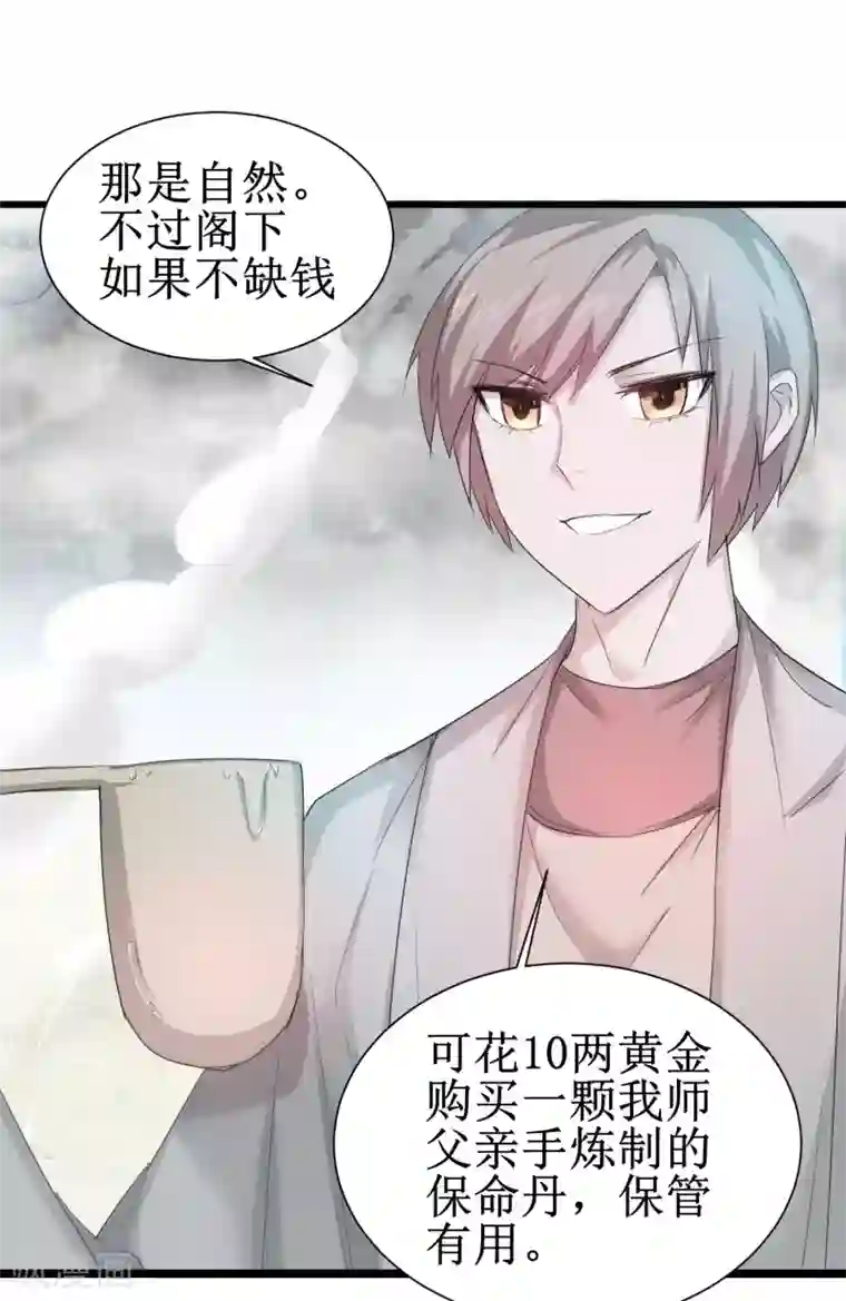 逆转仙途第83话 俏丽仙姑