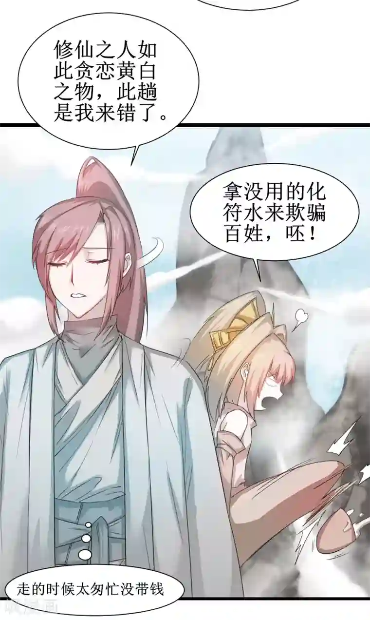 逆转仙途第83话 俏丽仙姑