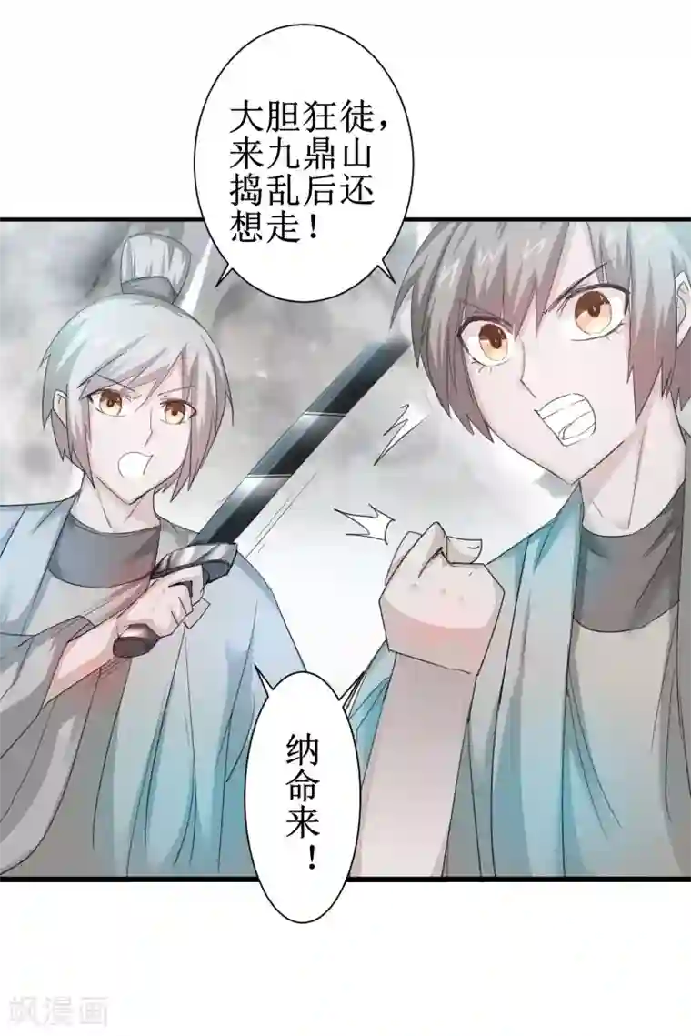 逆转仙途第83话 俏丽仙姑