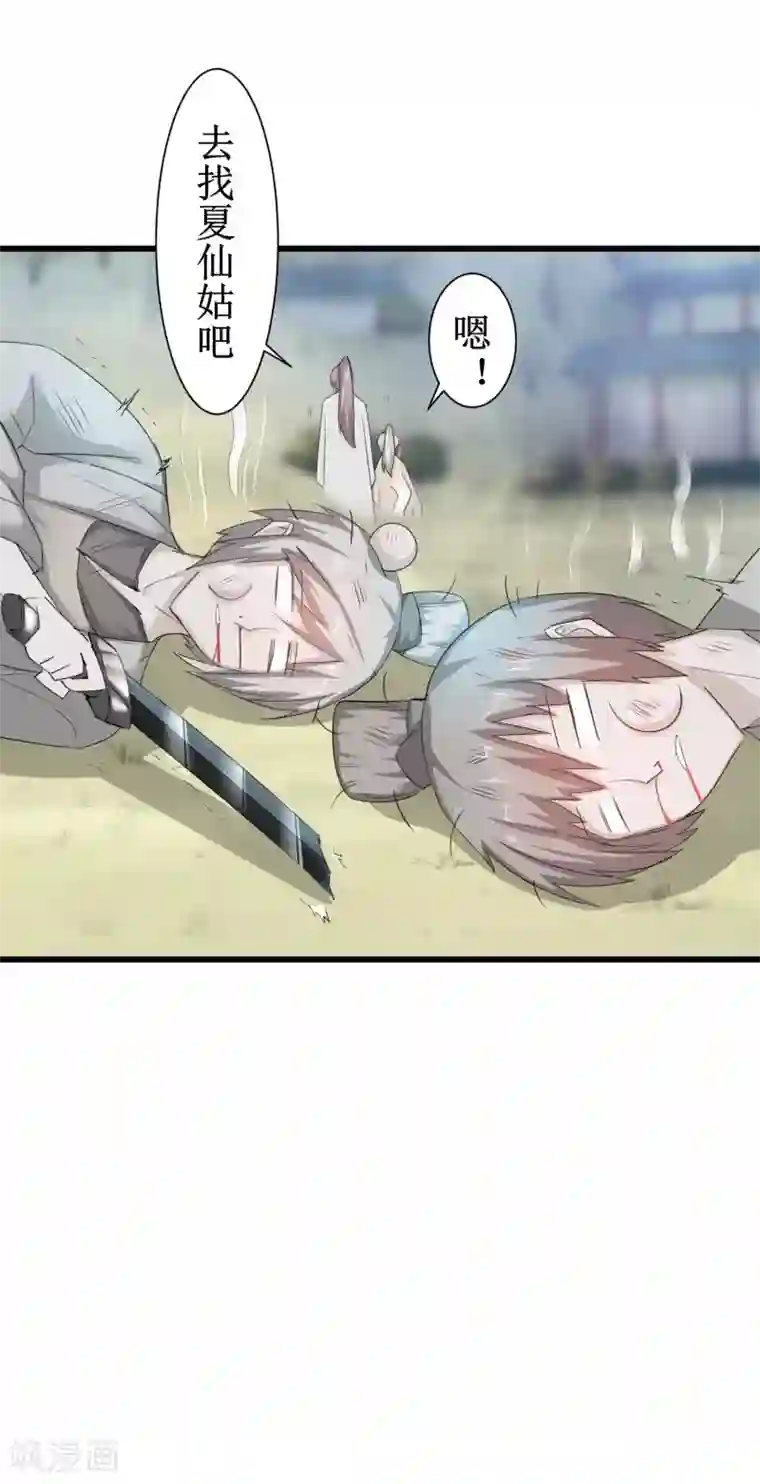 逆转仙途第83话 俏丽仙姑