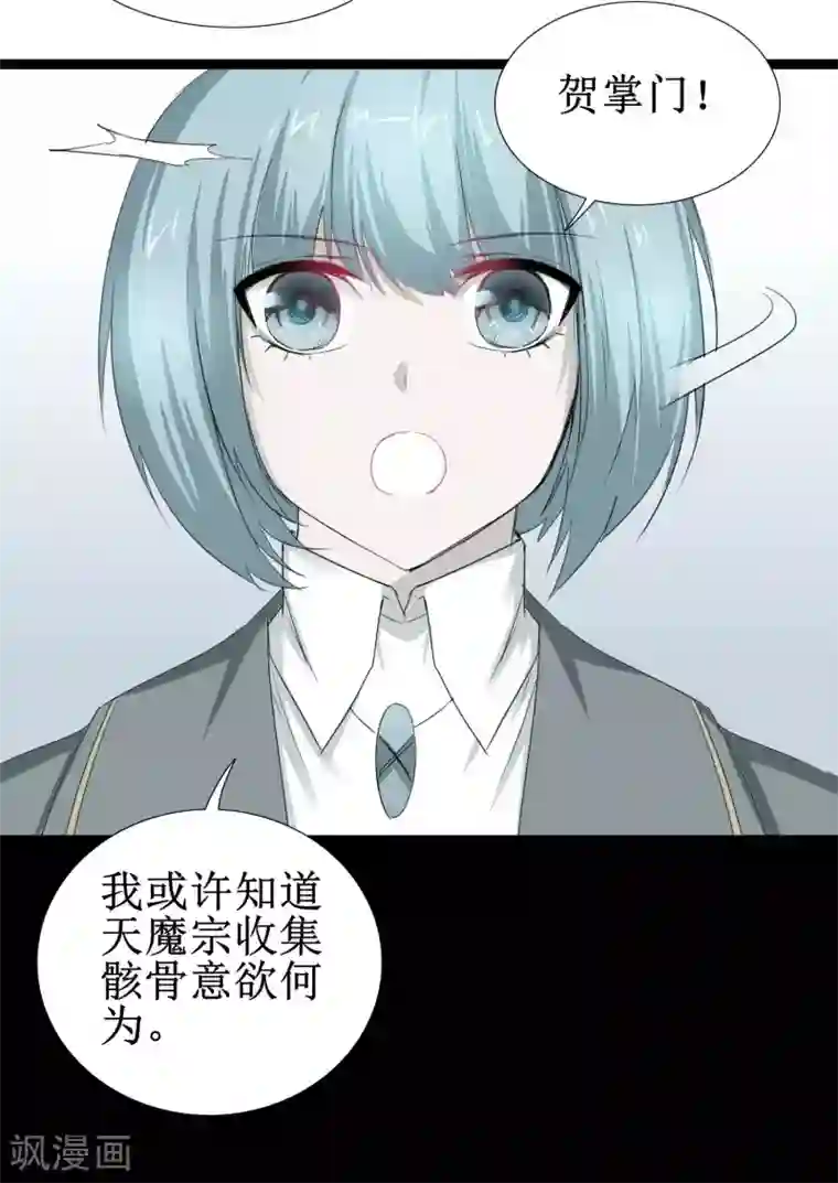 逆转仙途第83话 俏丽仙姑