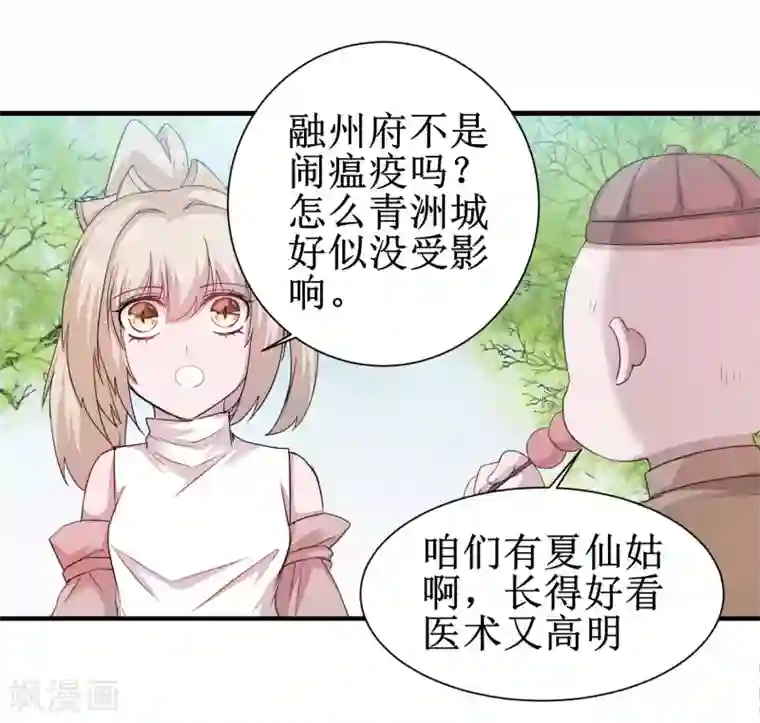 逆转仙途第83话 俏丽仙姑