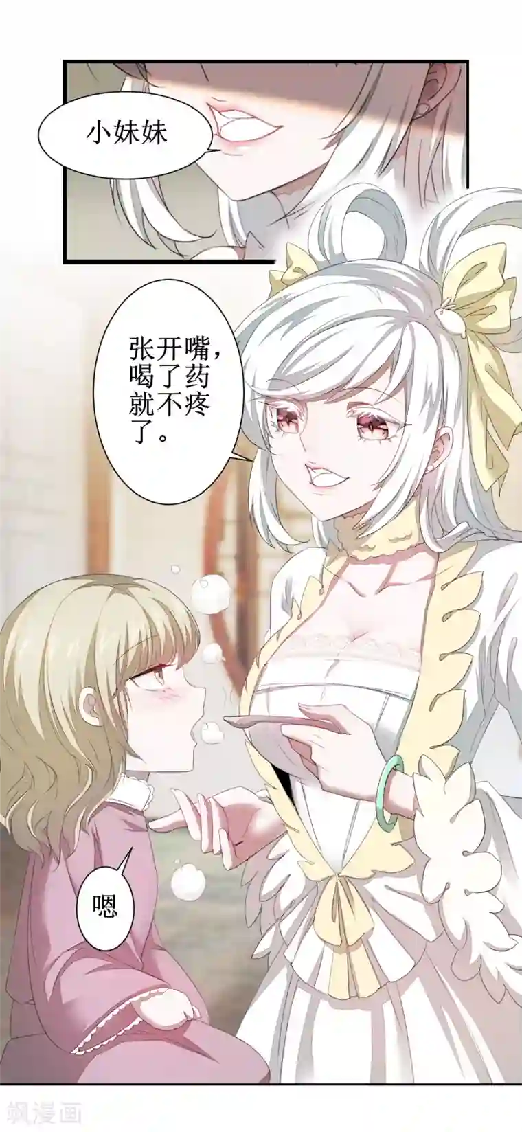 逆转仙途第83话 俏丽仙姑