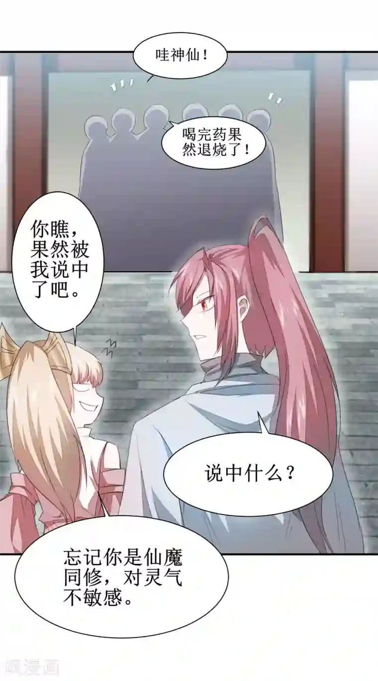 逆转仙途第83话 俏丽仙姑