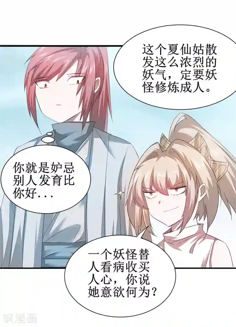 逆转仙途第83话 俏丽仙姑