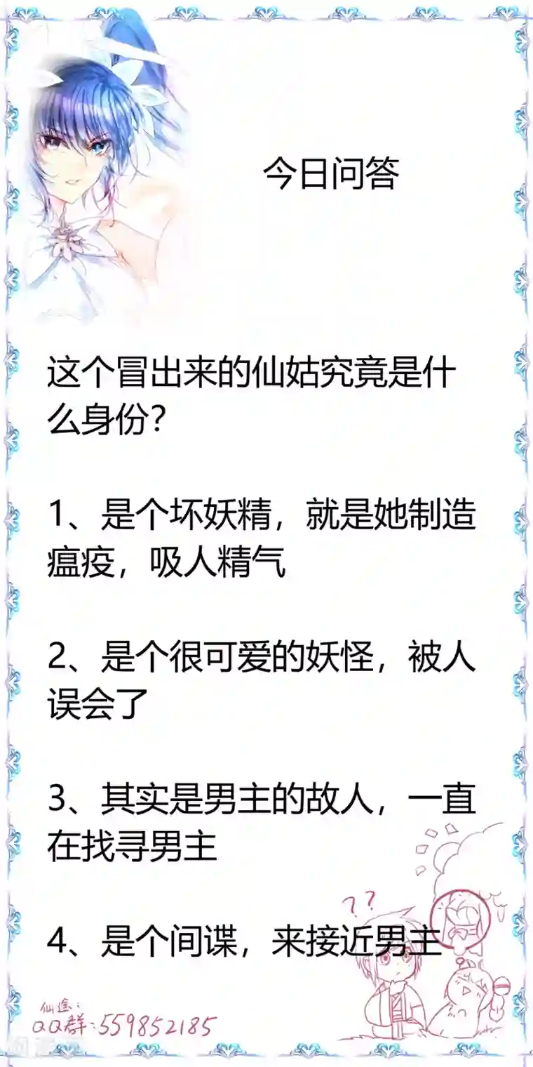 逆转仙途第83话 俏丽仙姑