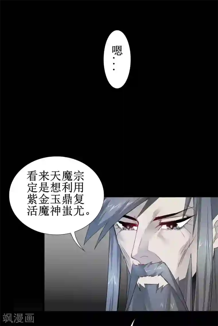 逆转仙途第83话 俏丽仙姑