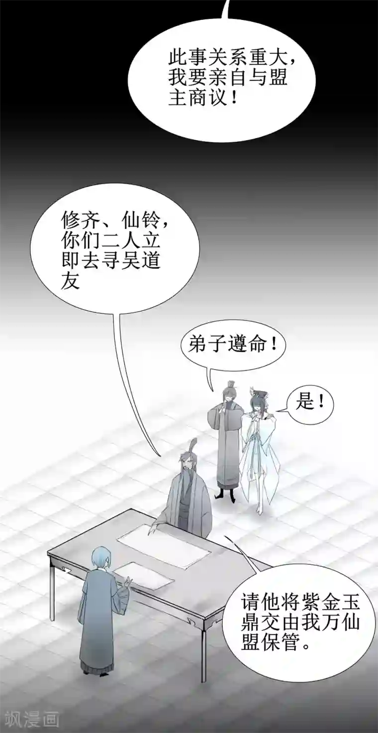 逆转仙途第83话 俏丽仙姑