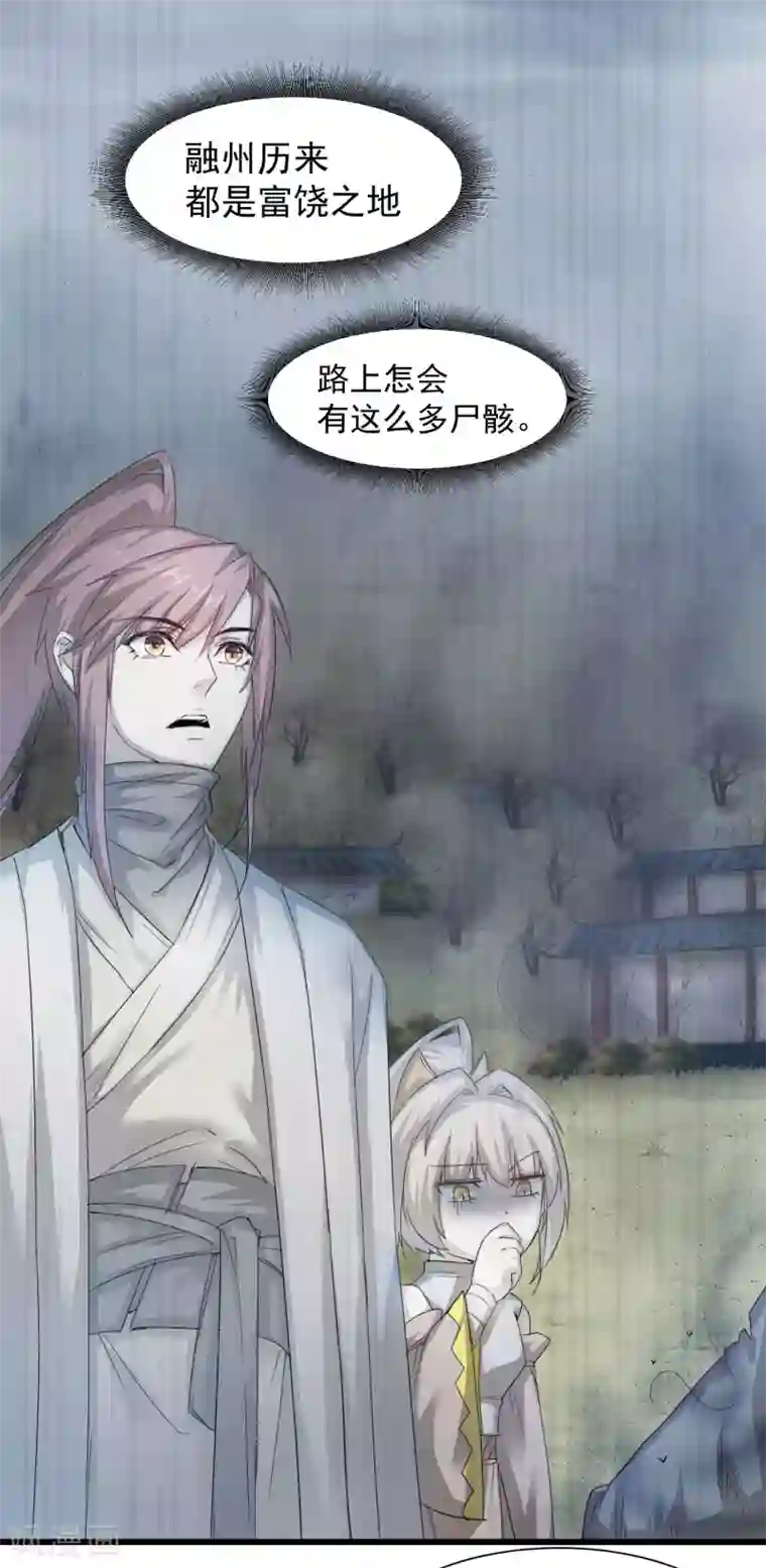 逆转仙途第83话 俏丽仙姑