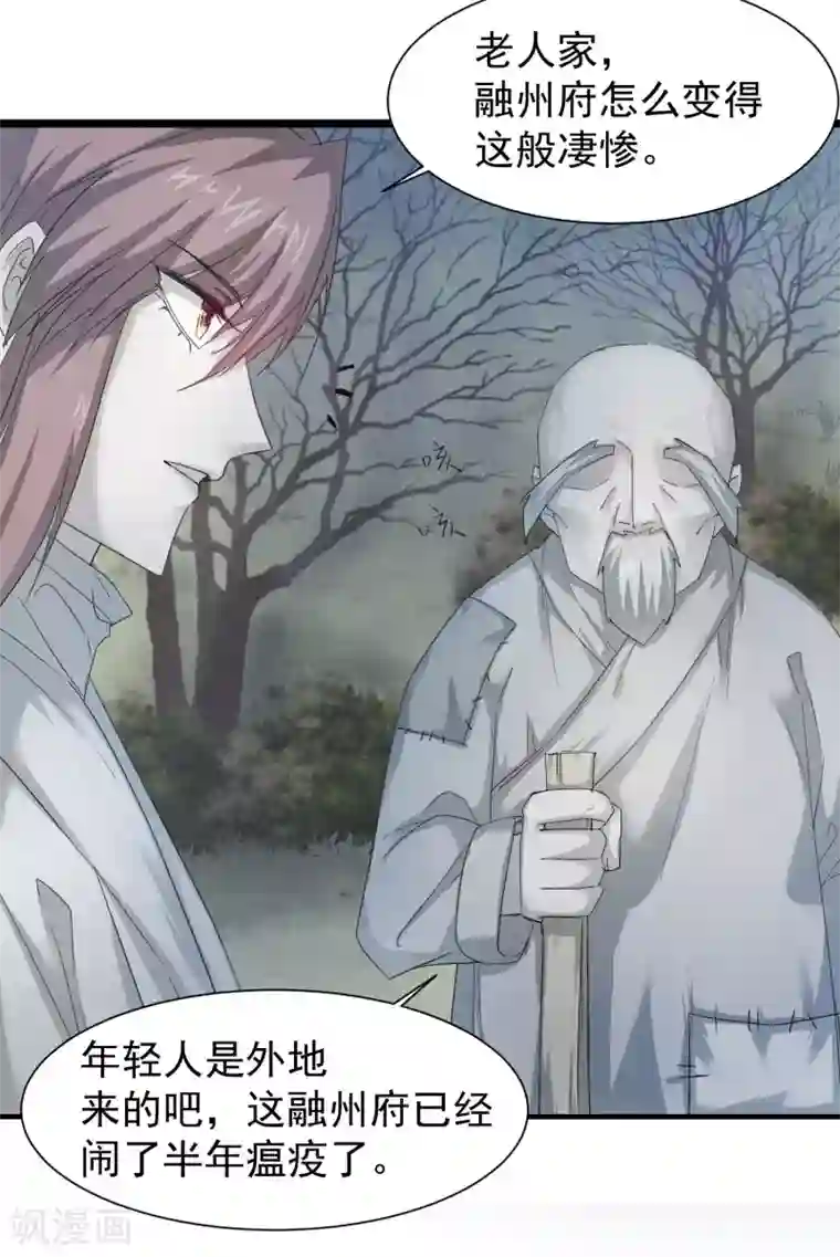 逆转仙途第83话 俏丽仙姑