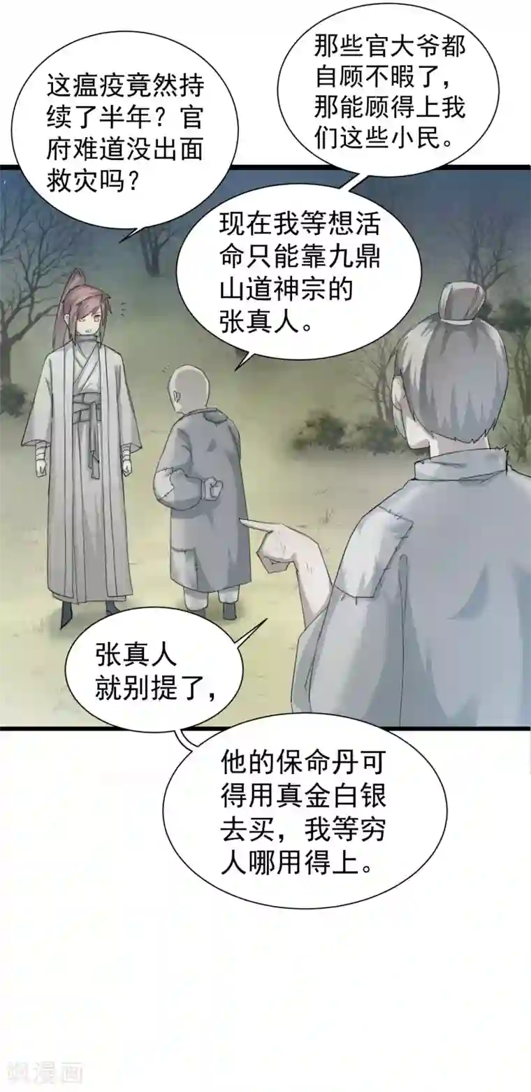 逆转仙途第83话 俏丽仙姑