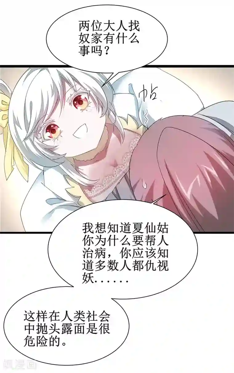 逆转仙途第84话 兔兔可爱