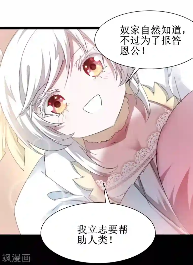 逆转仙途第84话 兔兔可爱