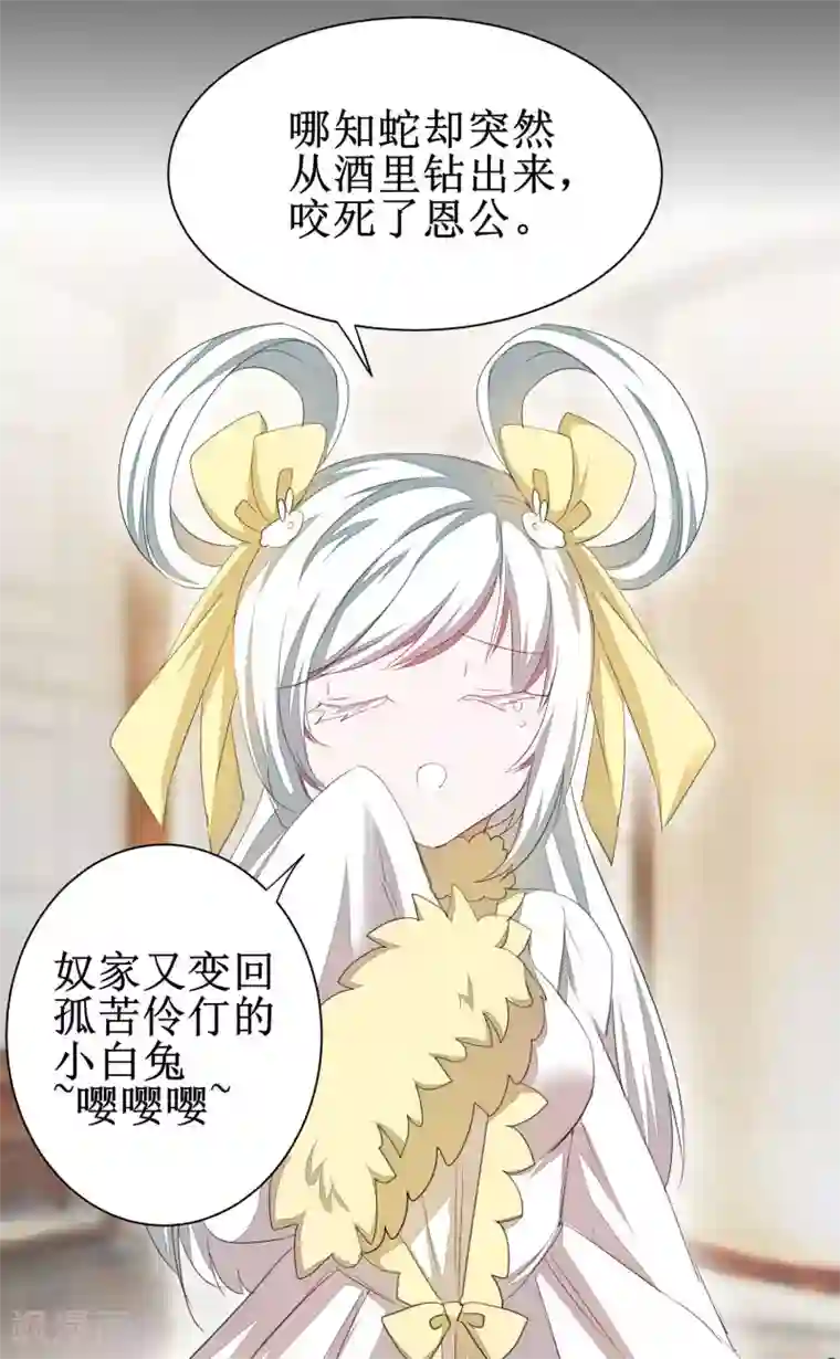 逆转仙途第84话 兔兔可爱