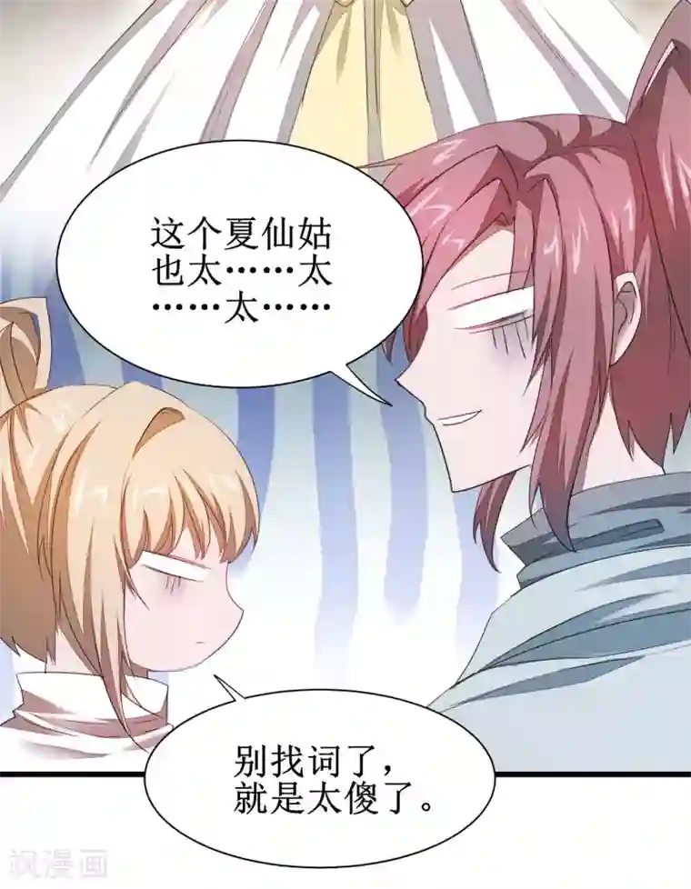 逆转仙途第84话 兔兔可爱