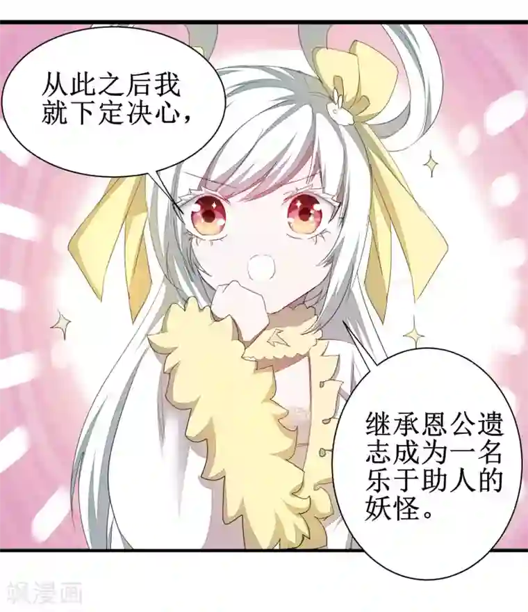 逆转仙途第84话 兔兔可爱