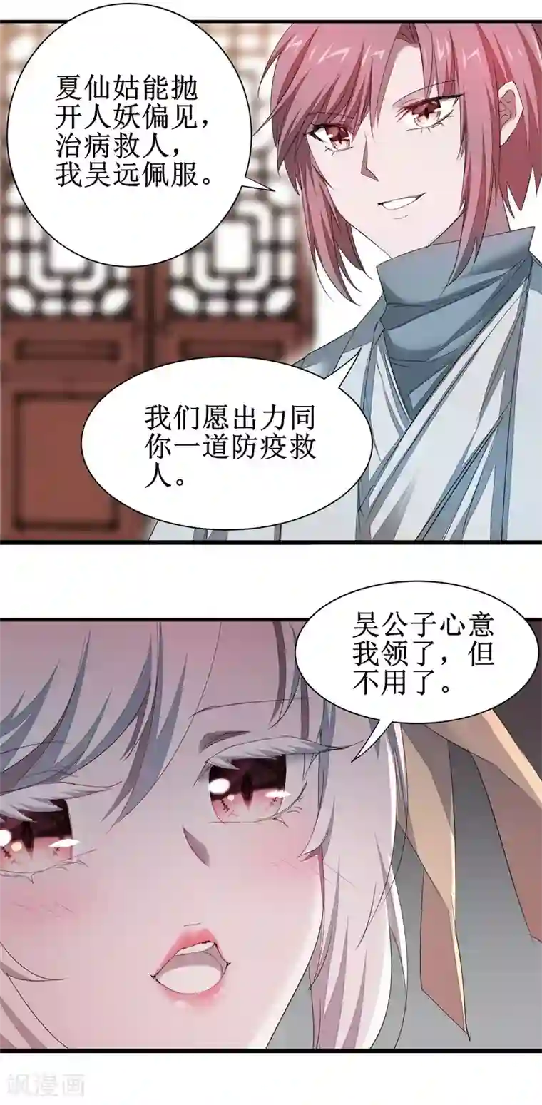 逆转仙途第84话 兔兔可爱