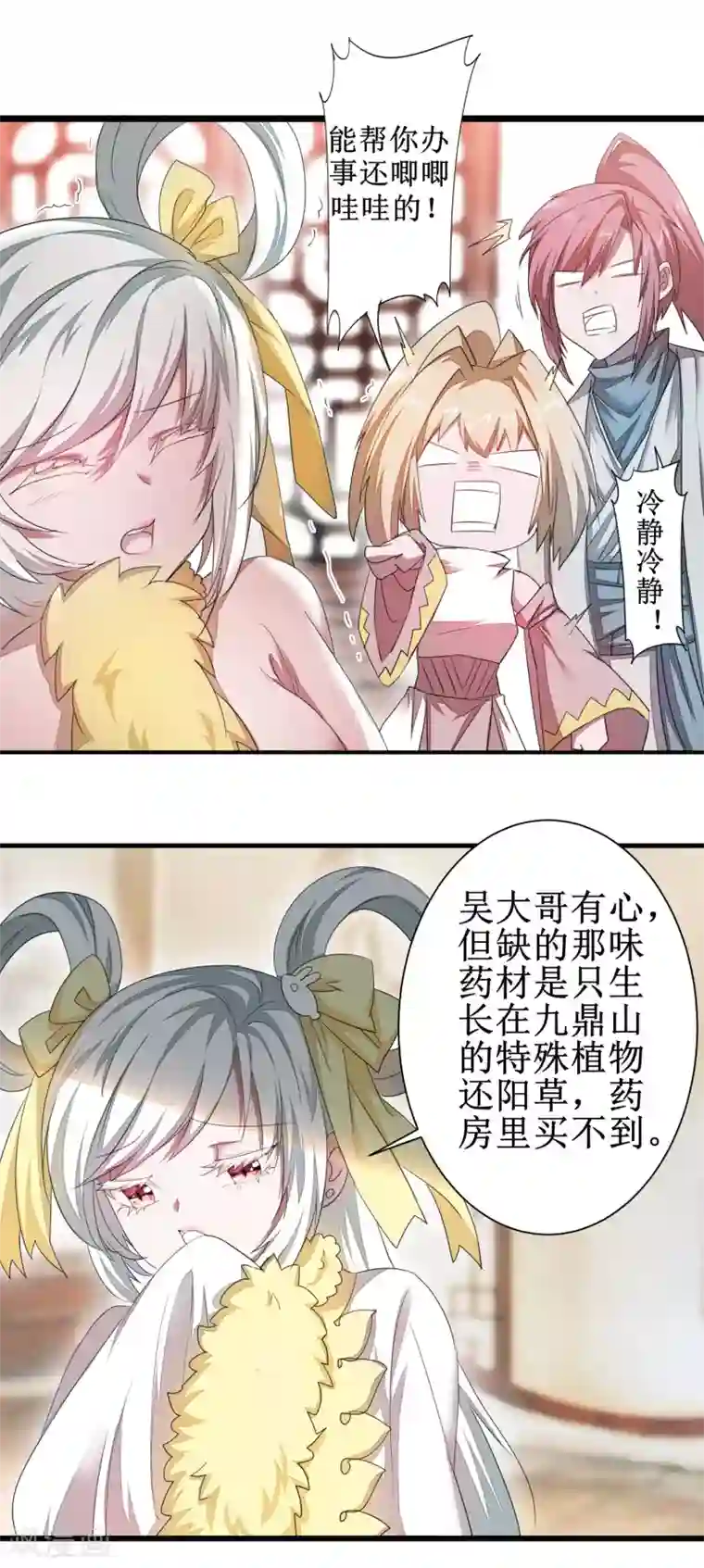 逆转仙途第84话 兔兔可爱