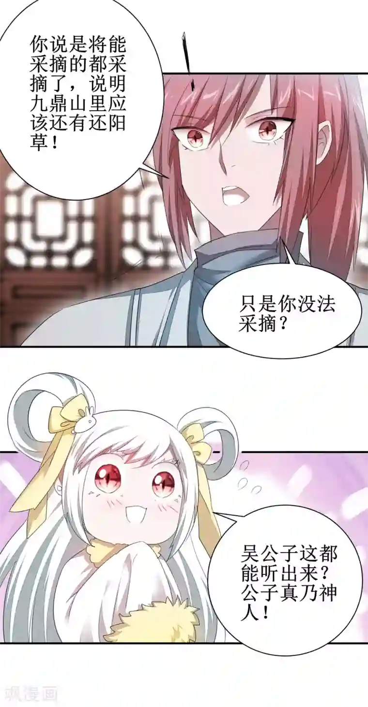 逆转仙途第84话 兔兔可爱