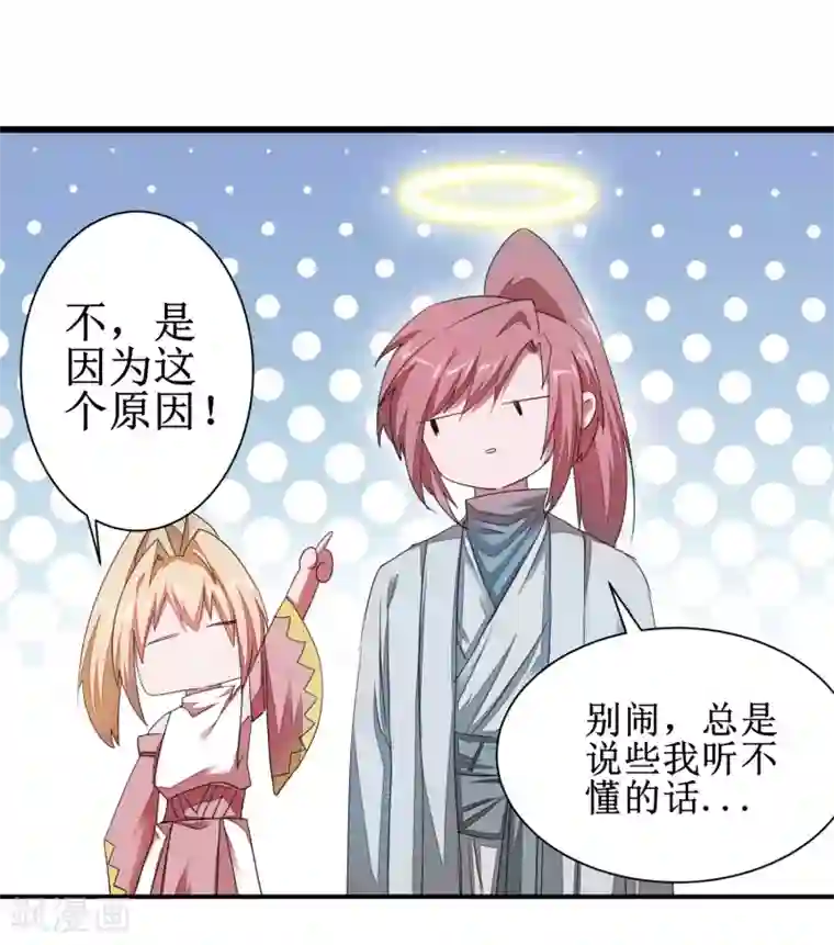 逆转仙途第84话 兔兔可爱