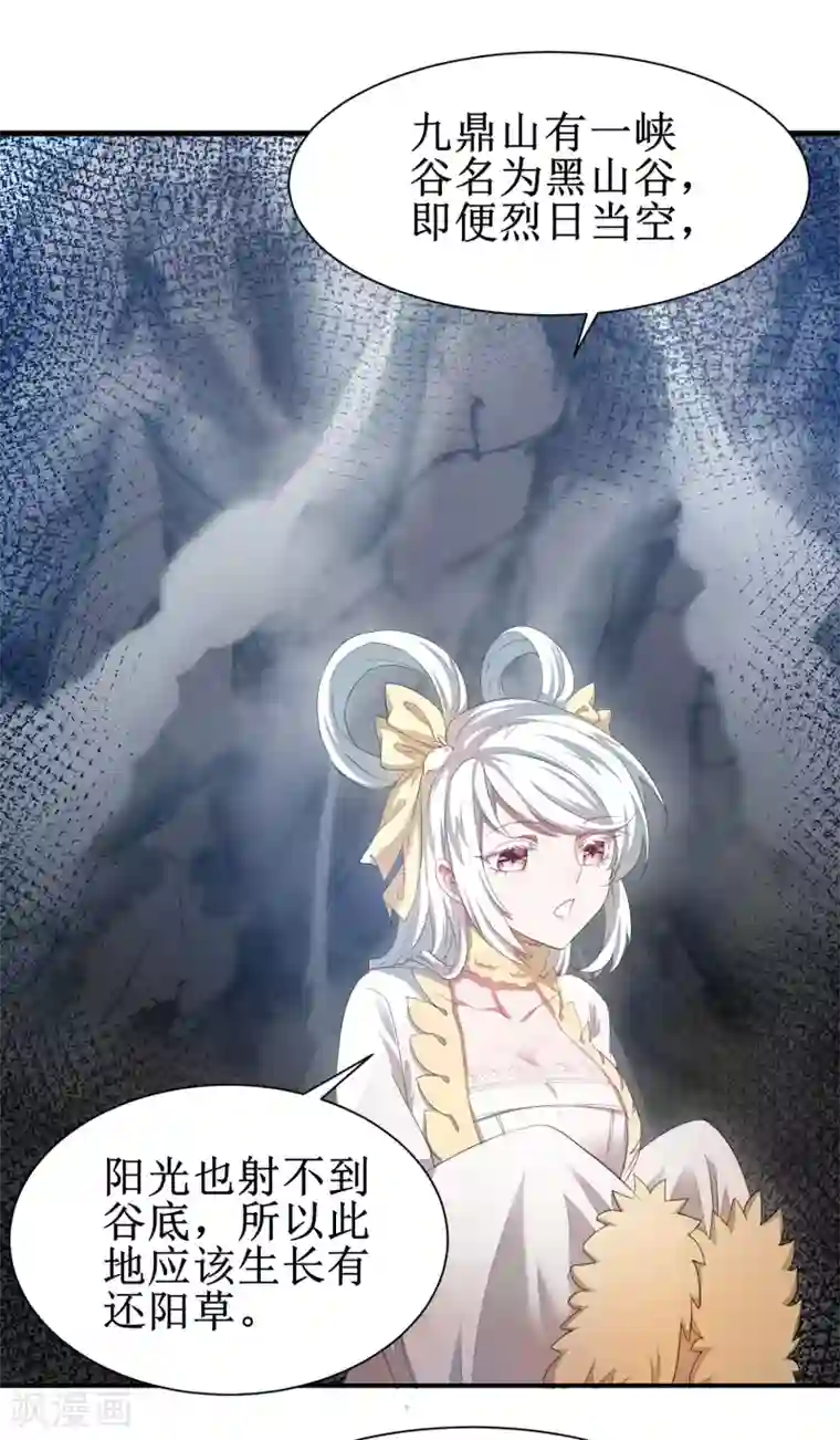 逆转仙途第84话 兔兔可爱