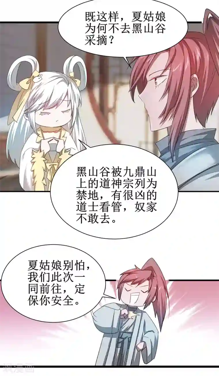 逆转仙途第84话 兔兔可爱