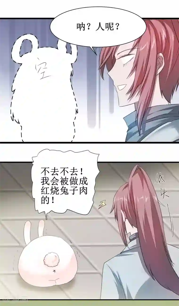 逆转仙途第84话 兔兔可爱