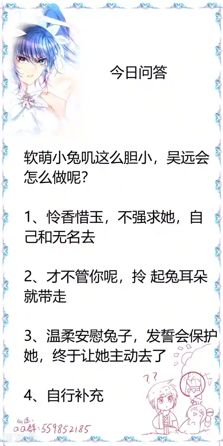 逆转仙途第84话 兔兔可爱