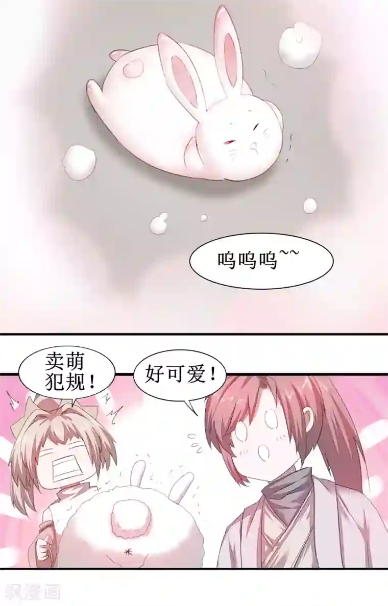 逆转仙途第84话 兔兔可爱