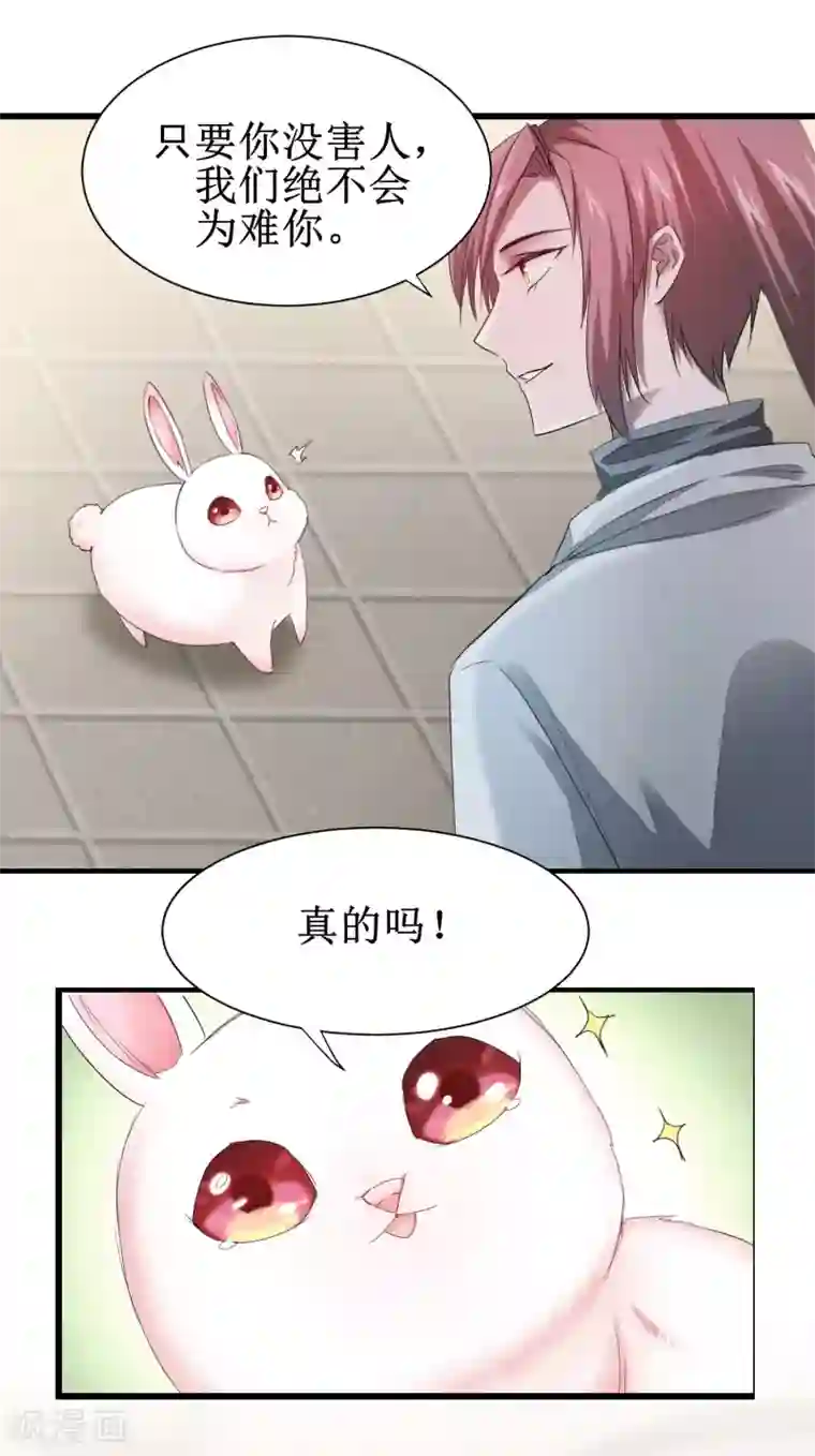 逆转仙途第84话 兔兔可爱
