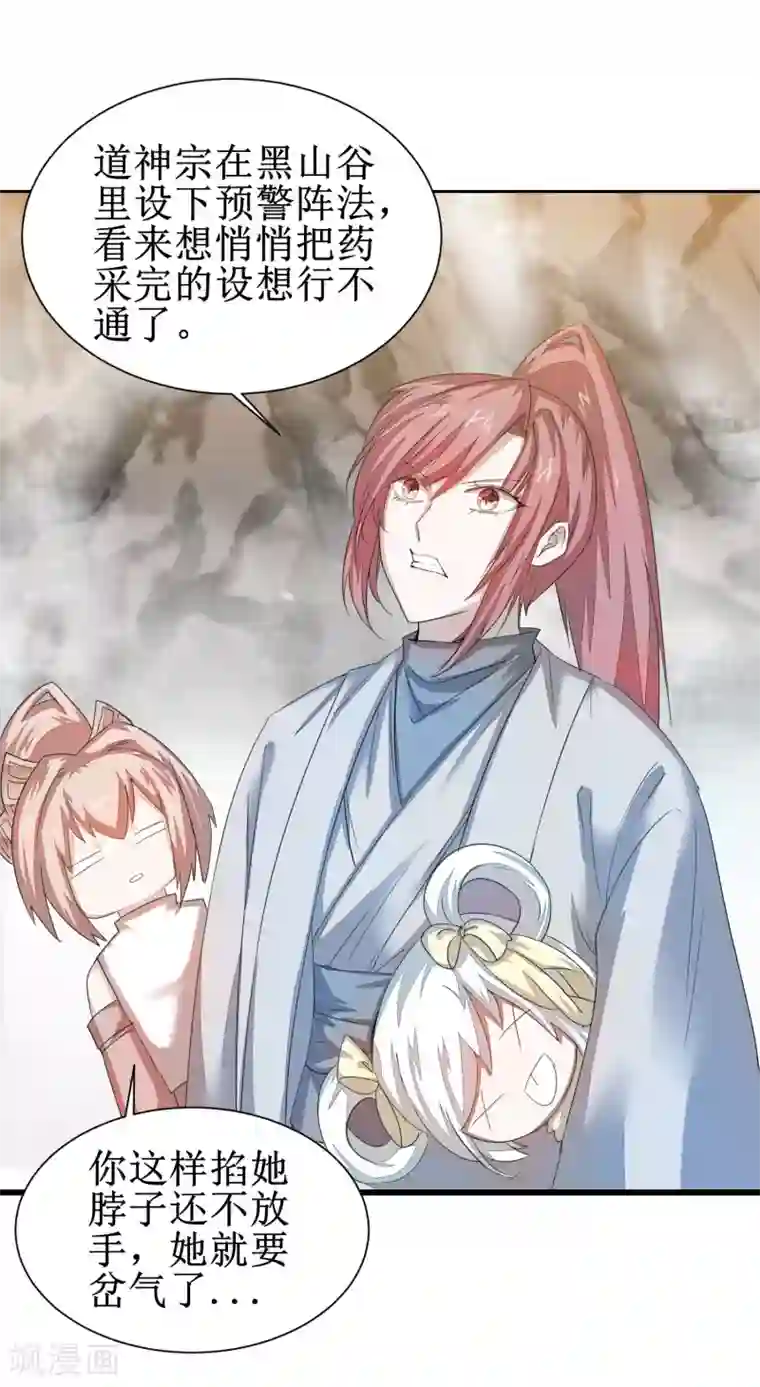 逆转仙途第85话 大侠饶命