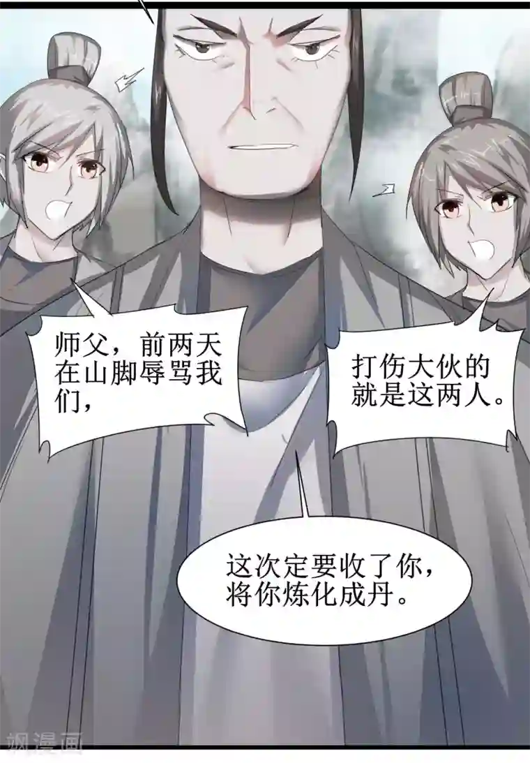 逆转仙途第85话 大侠饶命