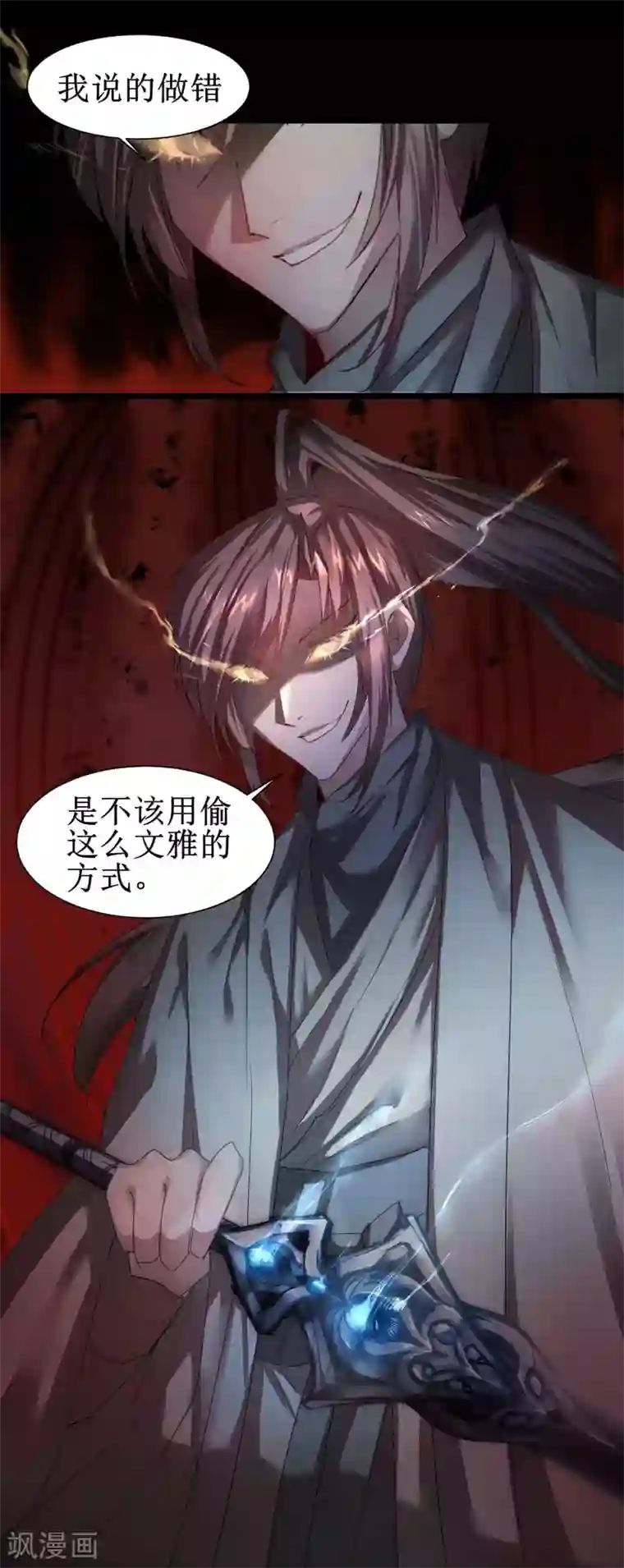 逆转仙途第85话 大侠饶命