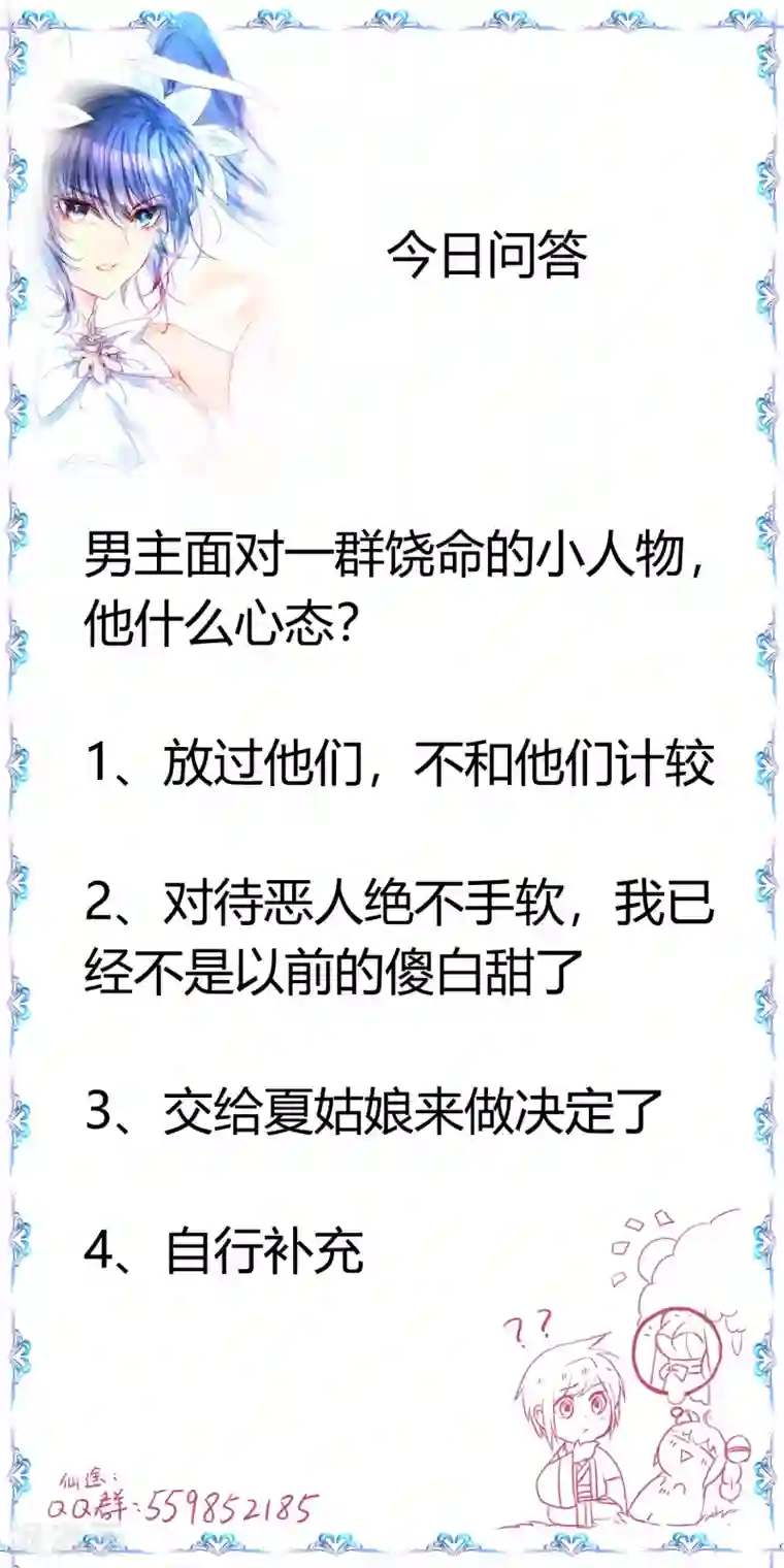 逆转仙途第85话 大侠饶命