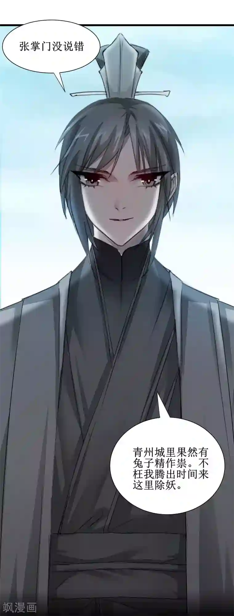 逆转仙途第86话 又要洗澡