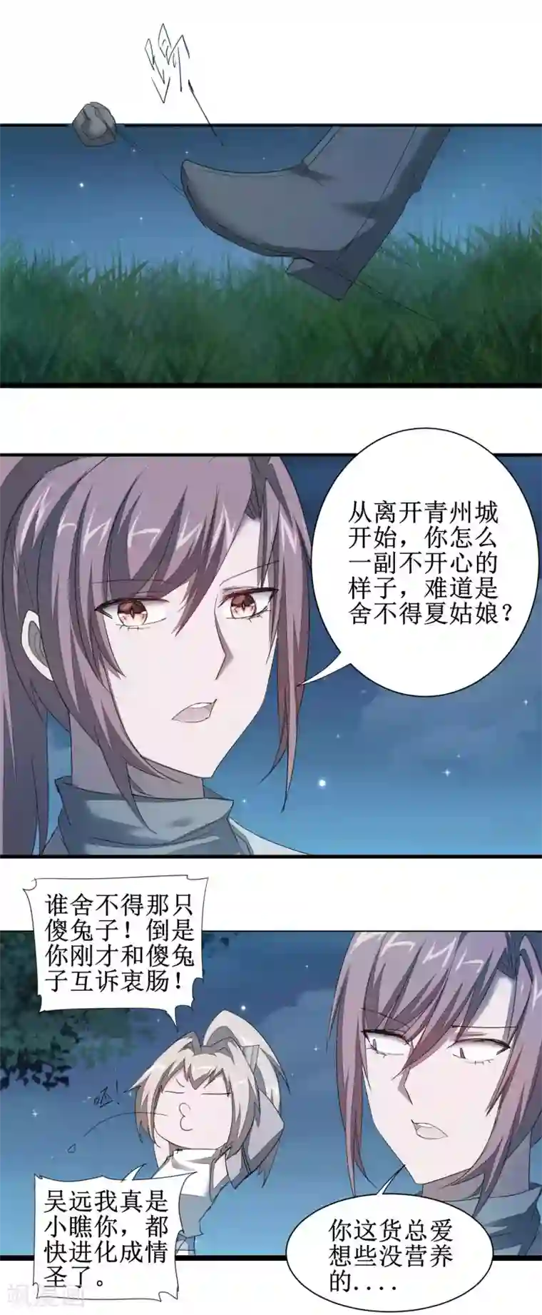 逆转仙途第86话 又要洗澡