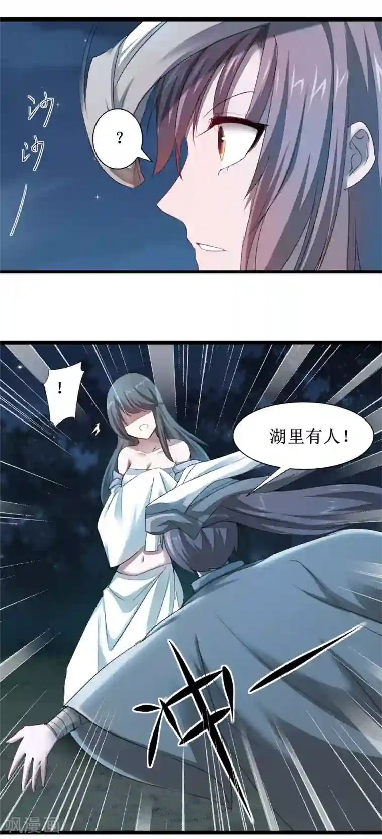 逆转仙途第86话 又要洗澡