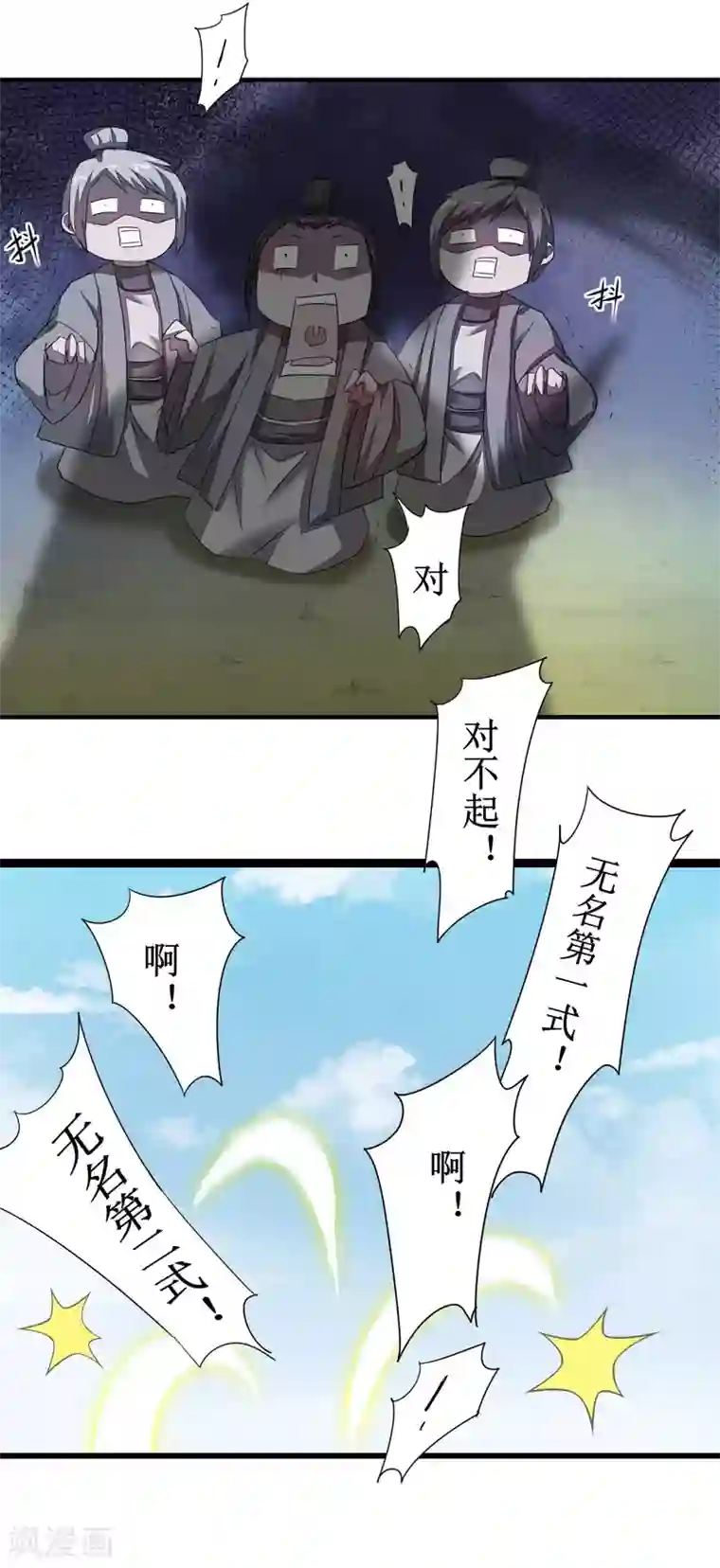 逆转仙途第86话 又要洗澡