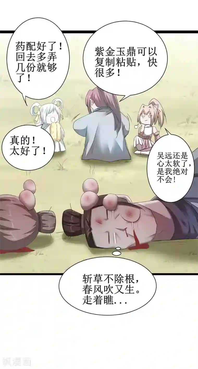 逆转仙途第86话 又要洗澡