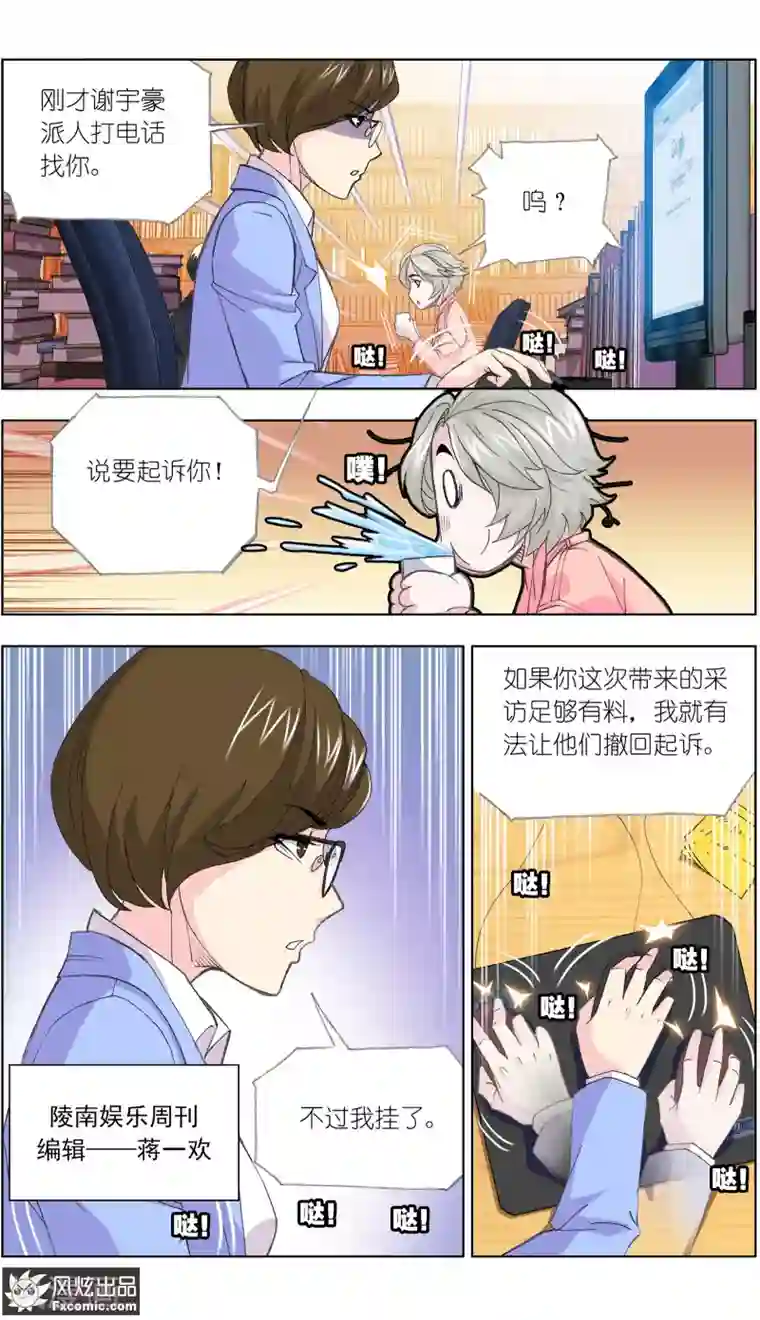 小姐姐的超能力第1话1 娱记vs富家千金